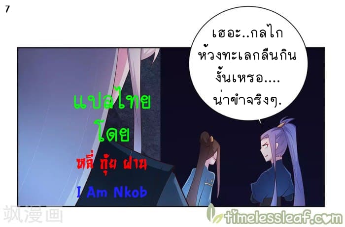 Above All Gods ตอนที่ 44 แปลไทย รูปที่ 8