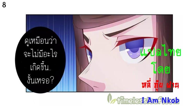 Above All Gods ตอนที่ 44 แปลไทย รูปที่ 9