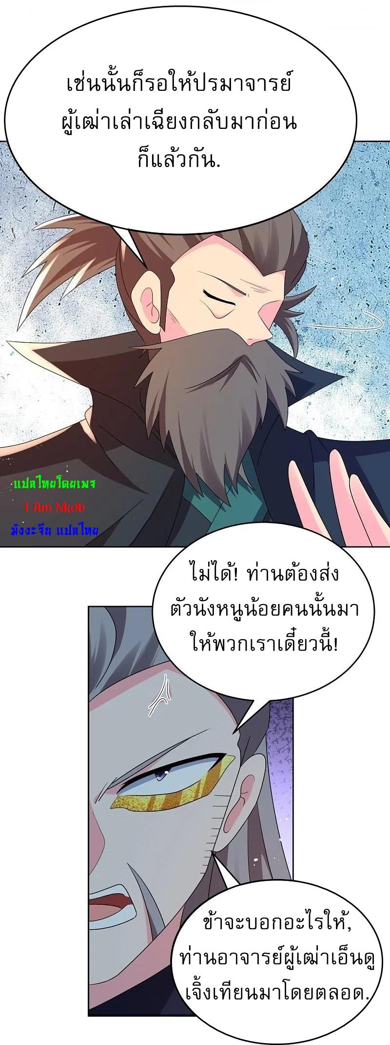 Above All Gods ตอนที่ 442 แปลไทย รูปที่ 12