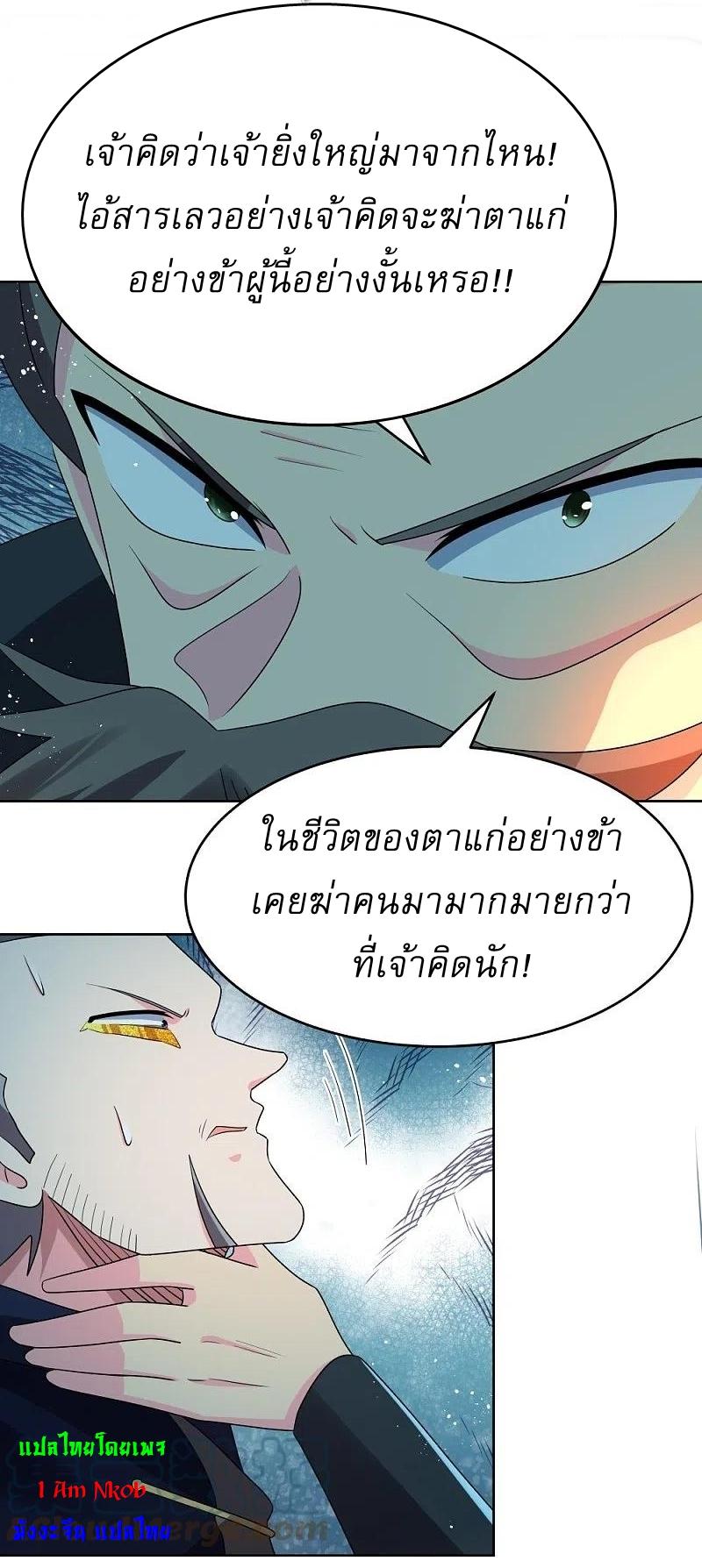 Above All Gods ตอนที่ 442 แปลไทย รูปที่ 19