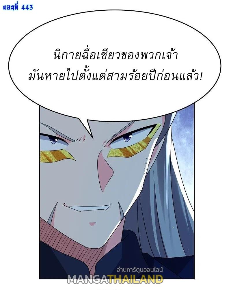 Above All Gods ตอนที่ 443 แปลไทย รูปที่ 1