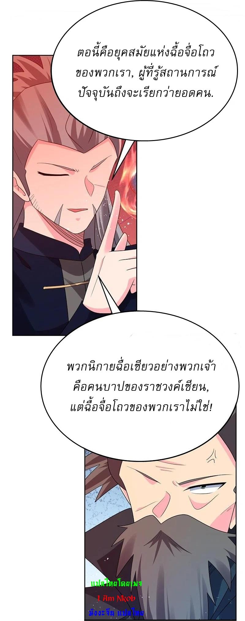 Above All Gods ตอนที่ 443 แปลไทย รูปที่ 10