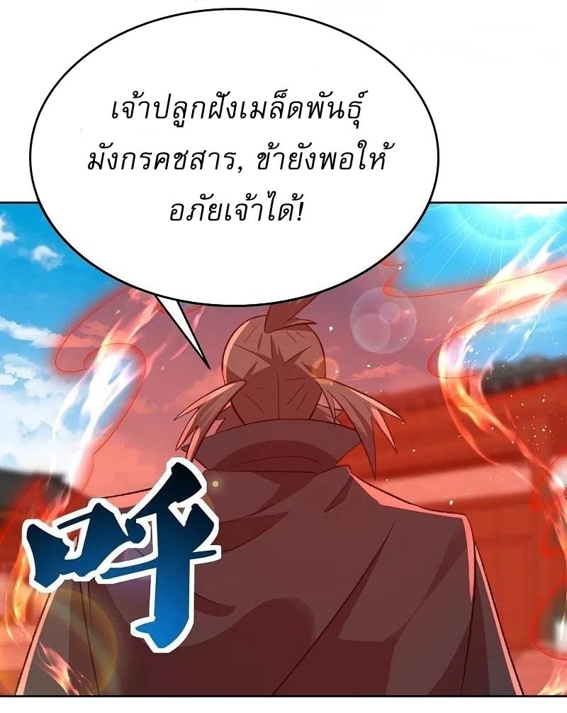 Above All Gods ตอนที่ 443 แปลไทย รูปที่ 11