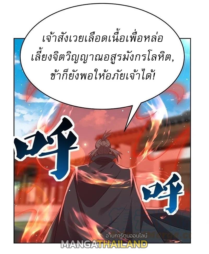 Above All Gods ตอนที่ 443 แปลไทย รูปที่ 12