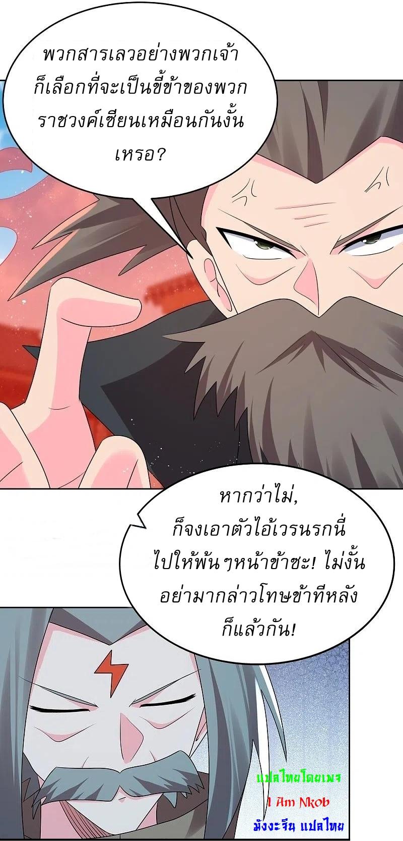 Above All Gods ตอนที่ 443 แปลไทย รูปที่ 14