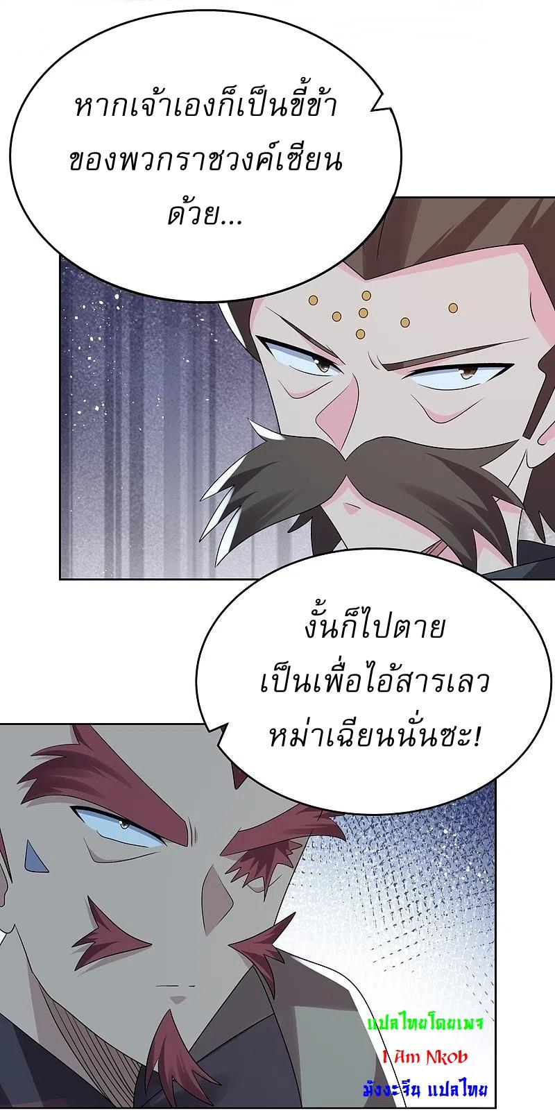 Above All Gods ตอนที่ 443 แปลไทย รูปที่ 15