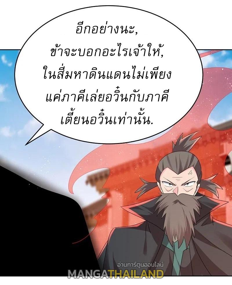 Above All Gods ตอนที่ 443 แปลไทย รูปที่ 18