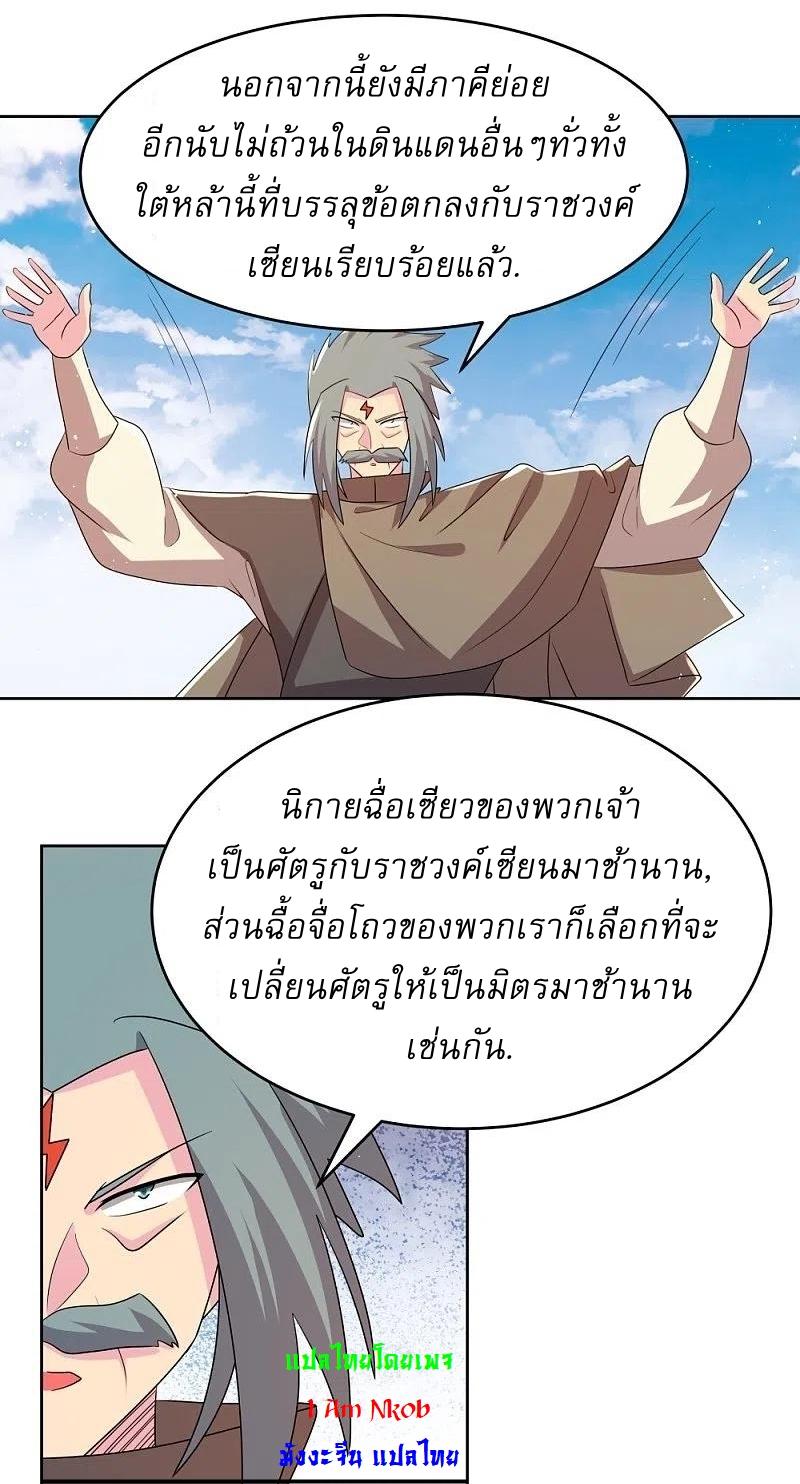 Above All Gods ตอนที่ 443 แปลไทย รูปที่ 19