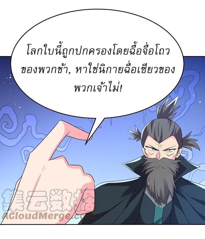 Above All Gods ตอนที่ 443 แปลไทย รูปที่ 2