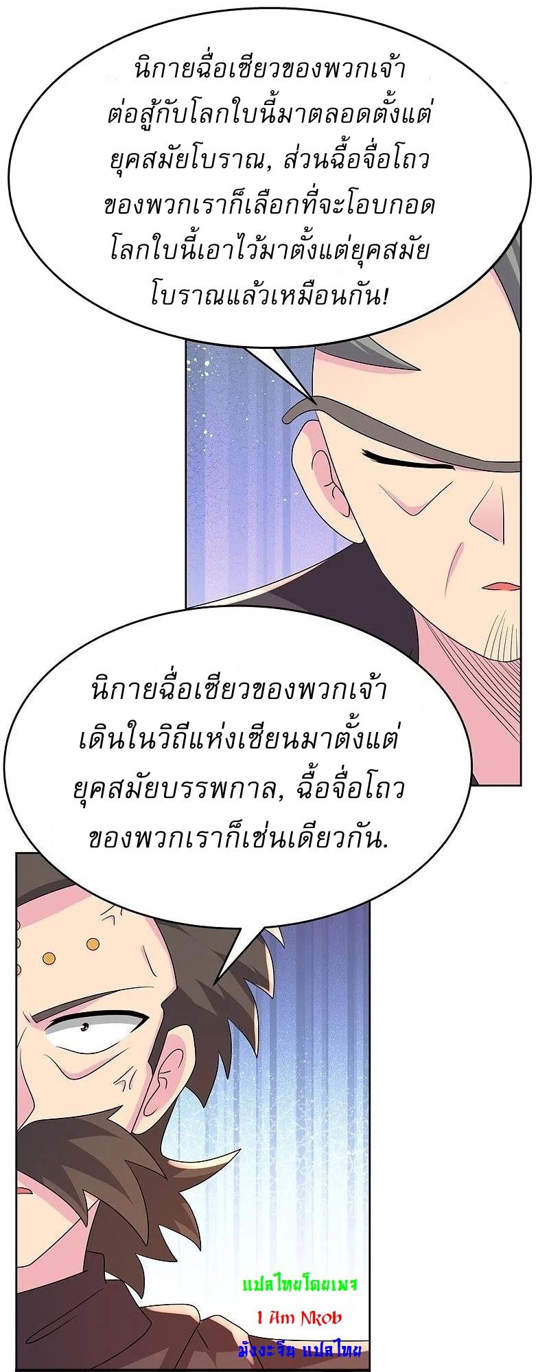 Above All Gods ตอนที่ 443 แปลไทย รูปที่ 20