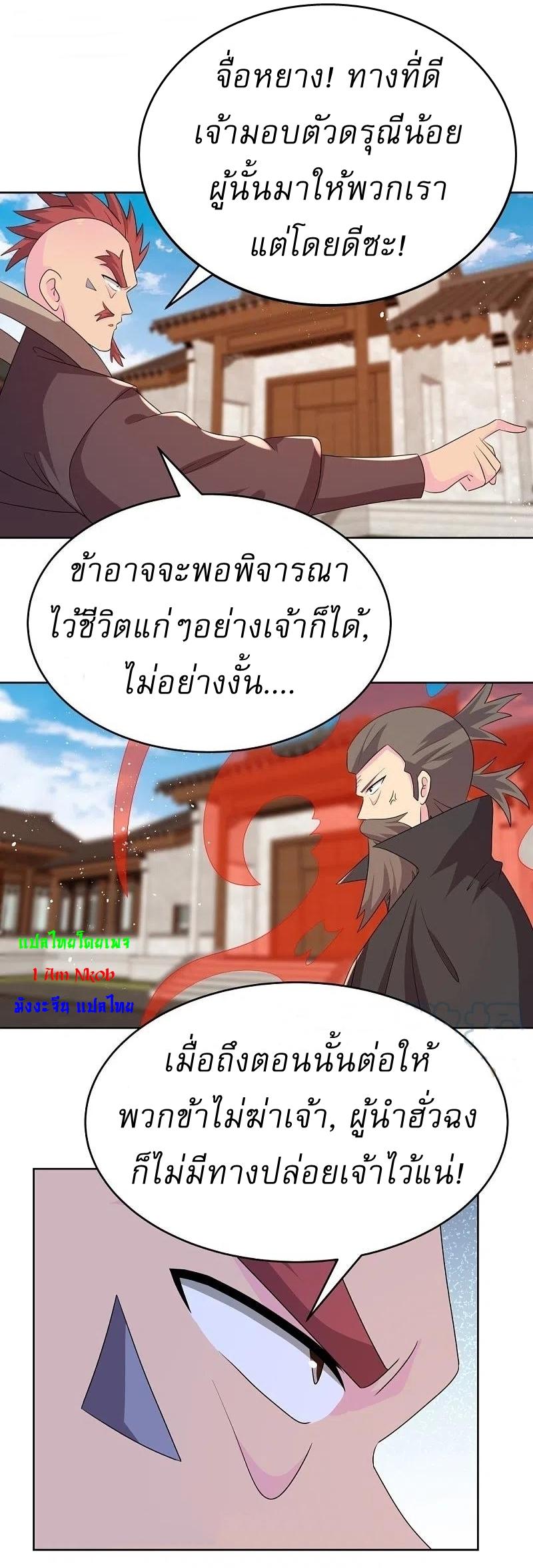 Above All Gods ตอนที่ 443 แปลไทย รูปที่ 21