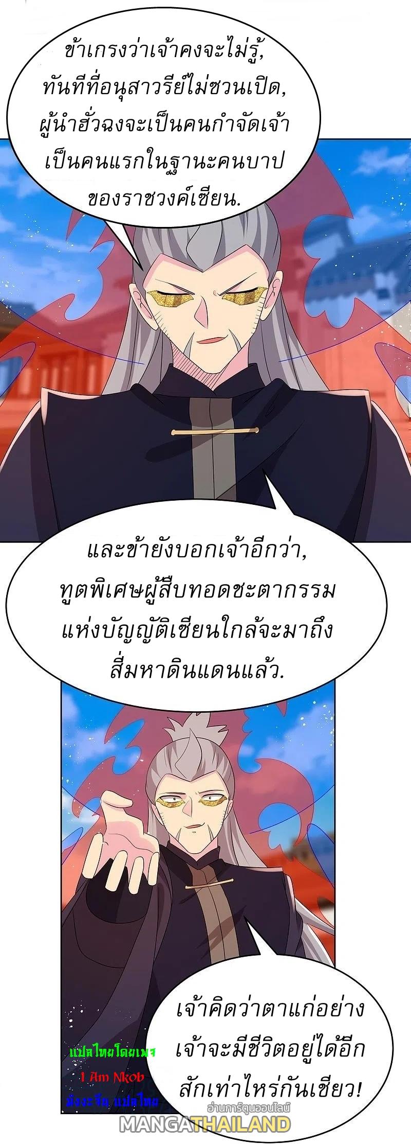 Above All Gods ตอนที่ 443 แปลไทย รูปที่ 22