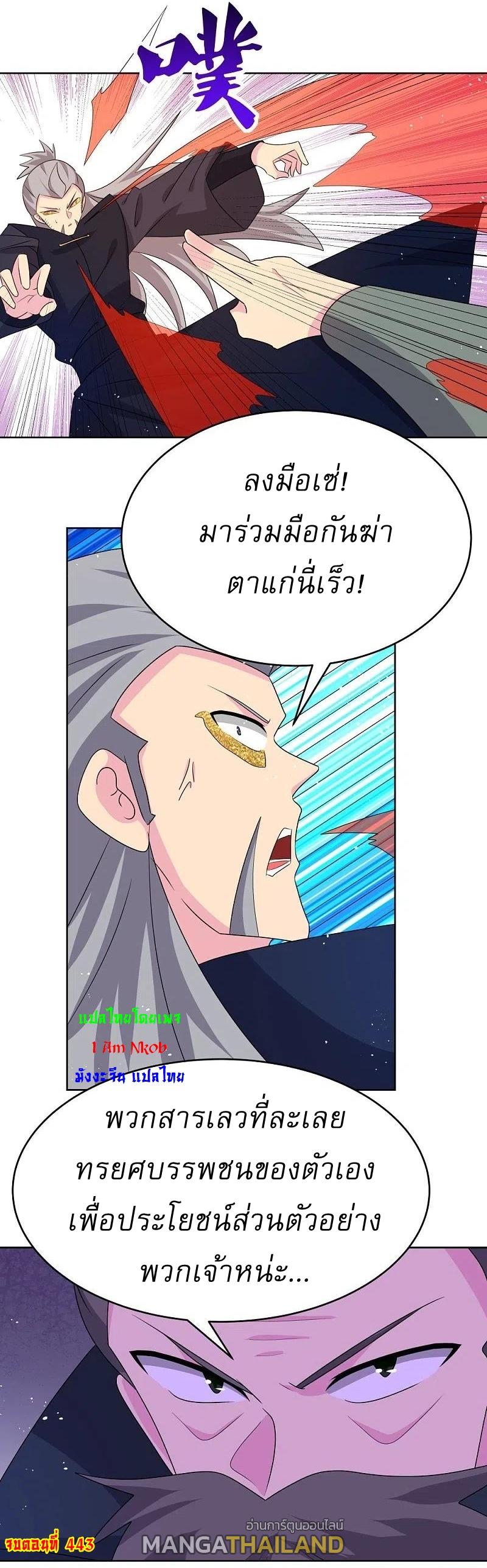 Above All Gods ตอนที่ 443 แปลไทย รูปที่ 28