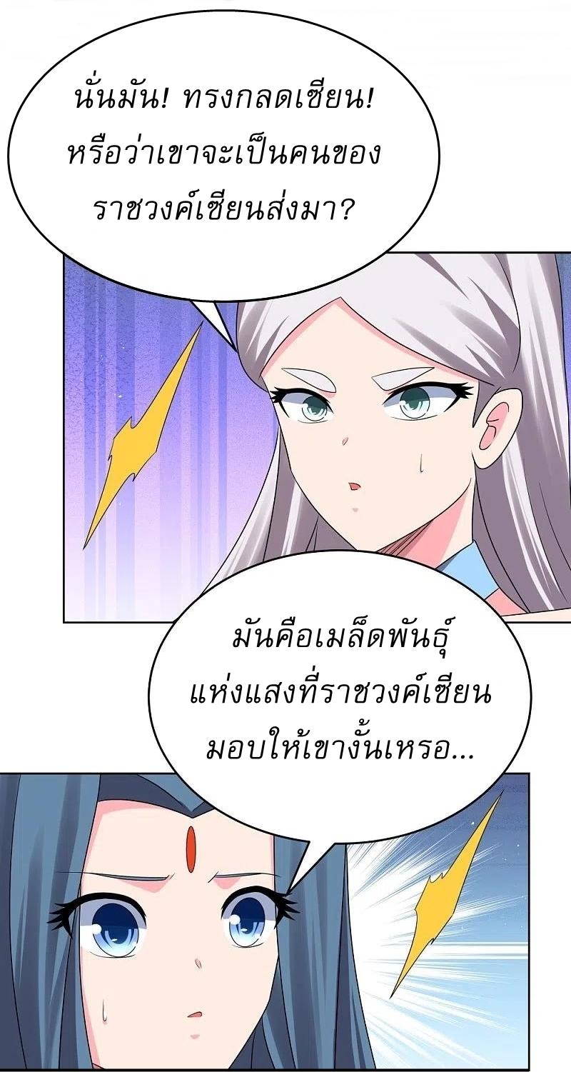 Above All Gods ตอนที่ 443 แปลไทย รูปที่ 5