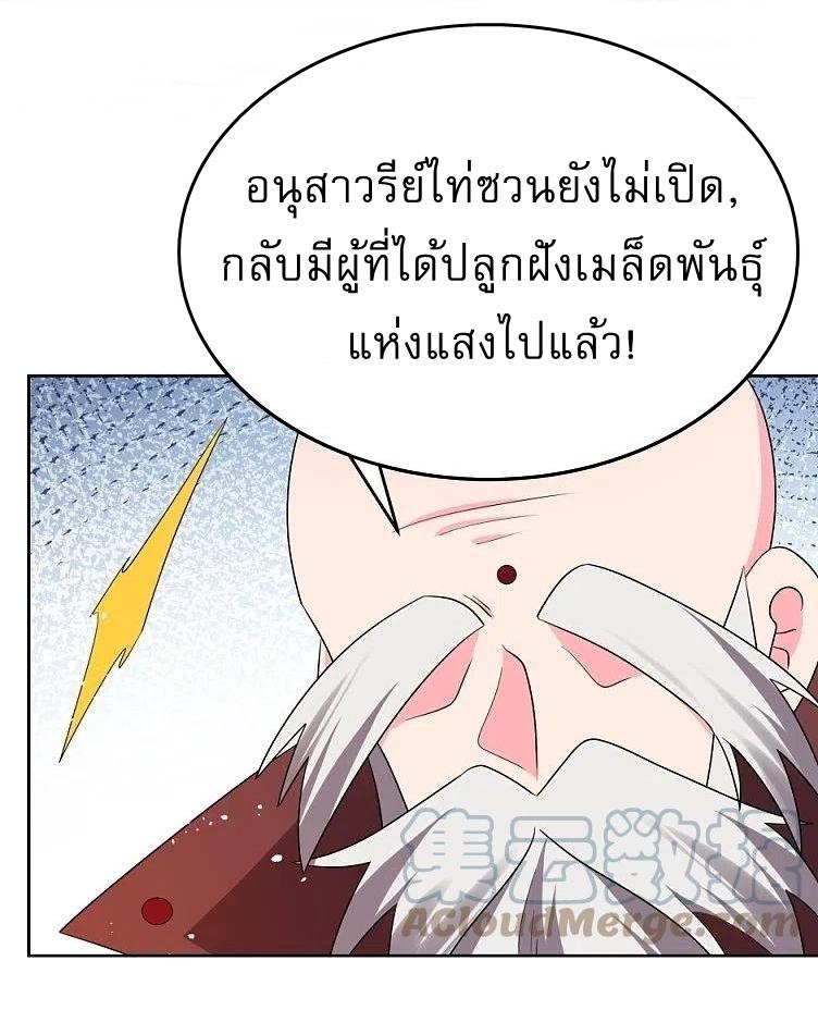 Above All Gods ตอนที่ 443 แปลไทย รูปที่ 6