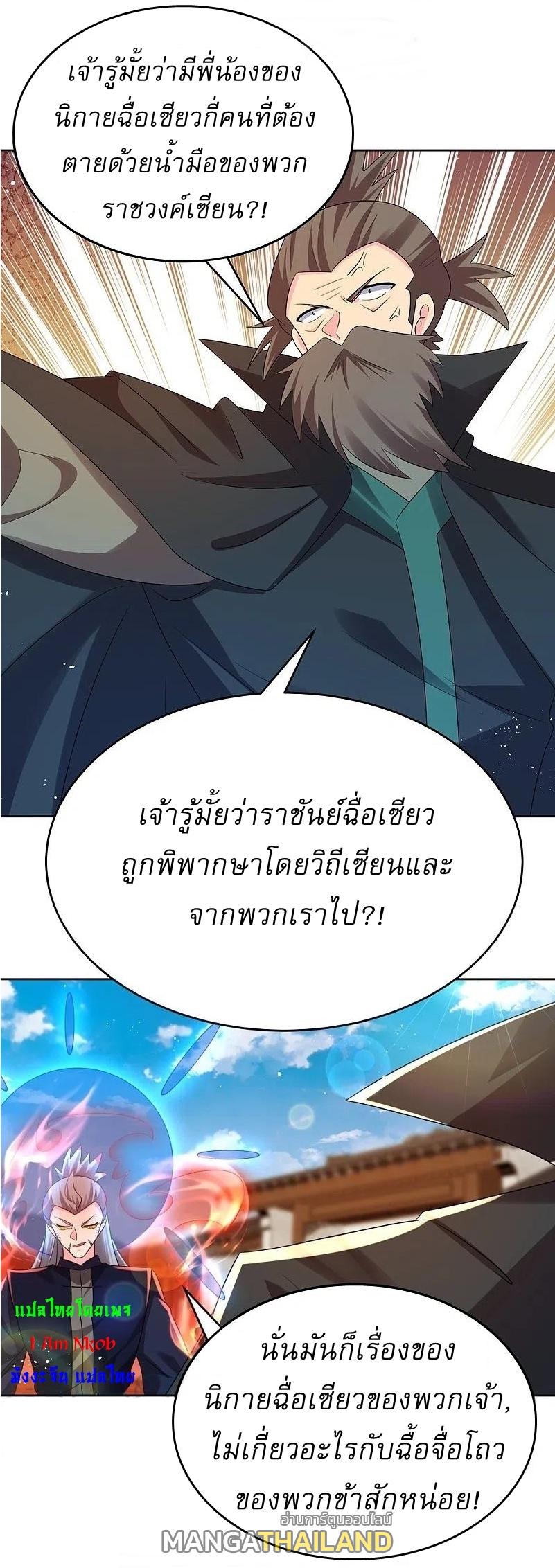 Above All Gods ตอนที่ 443 แปลไทย รูปที่ 8