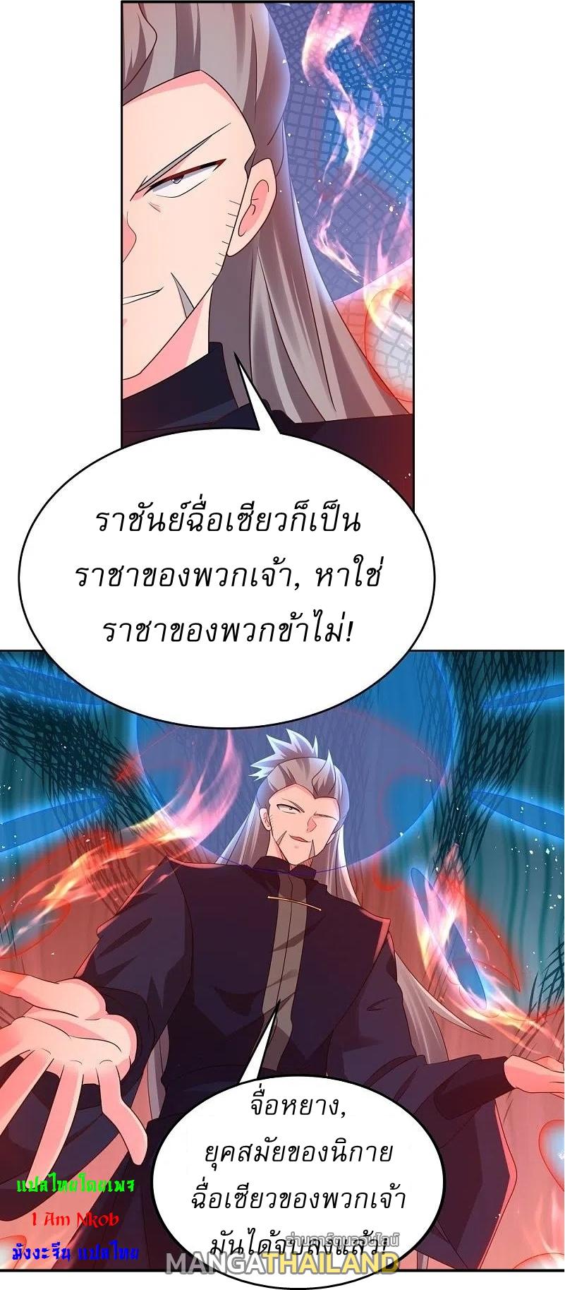 Above All Gods ตอนที่ 443 แปลไทย รูปที่ 9