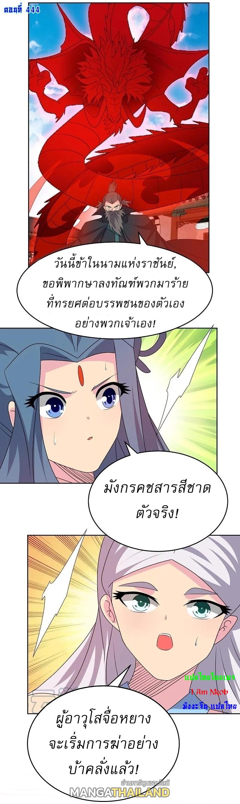 Above All Gods ตอนที่ 444 แปลไทย รูปที่ 1