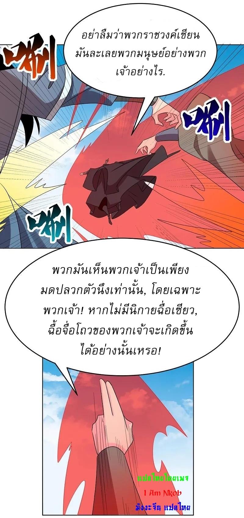 Above All Gods ตอนที่ 444 แปลไทย รูปที่ 11