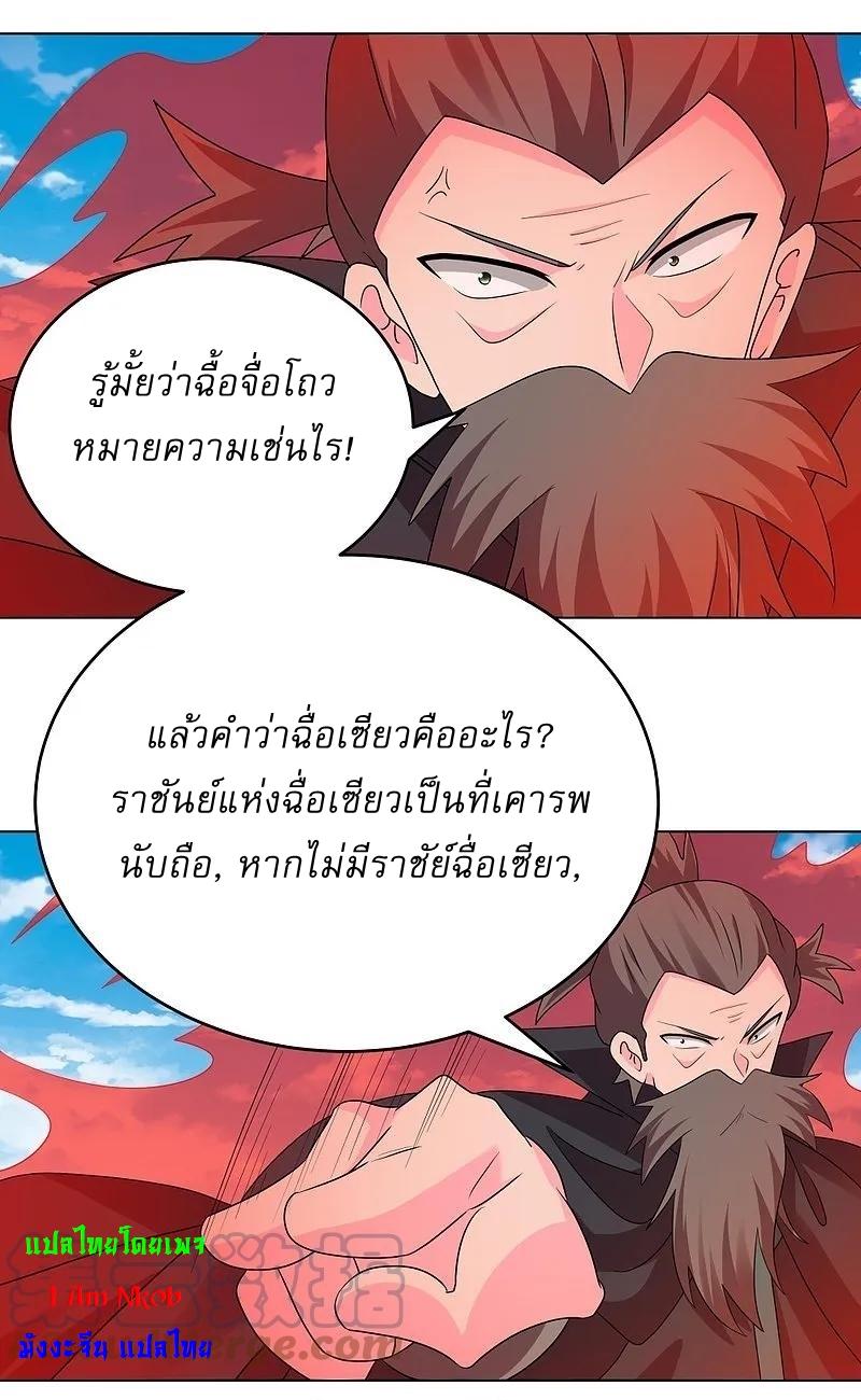 Above All Gods ตอนที่ 444 แปลไทย รูปที่ 12