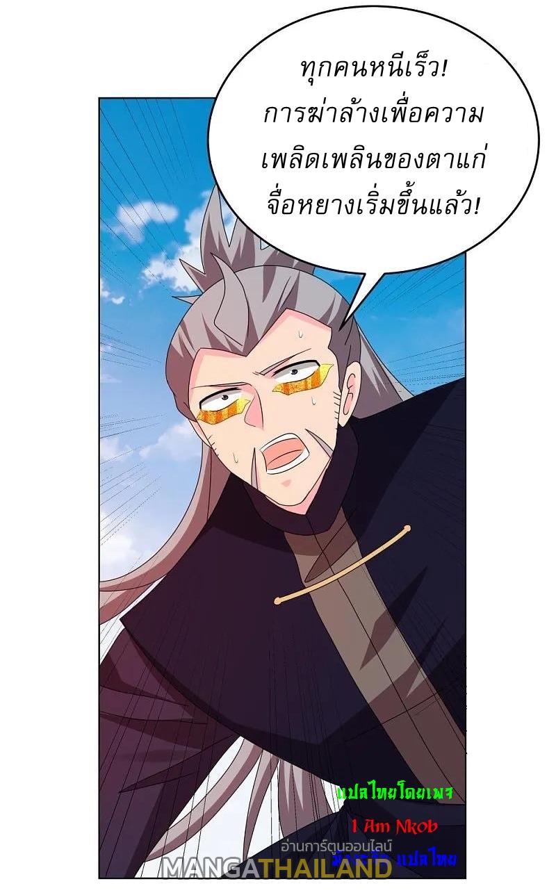 Above All Gods ตอนที่ 444 แปลไทย รูปที่ 16