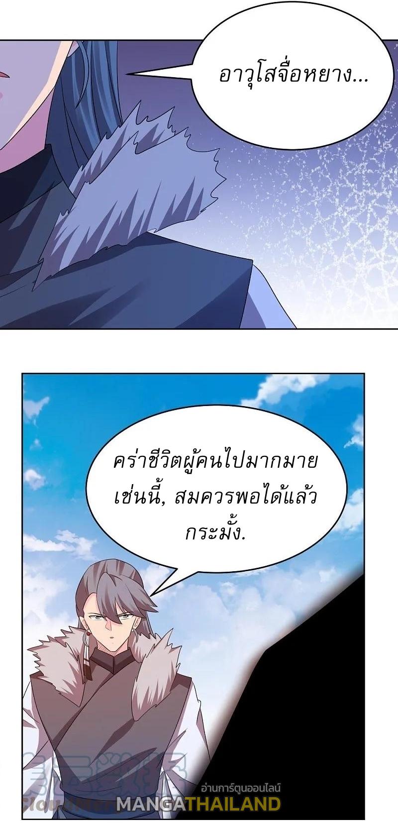 Above All Gods ตอนที่ 444 แปลไทย รูปที่ 21