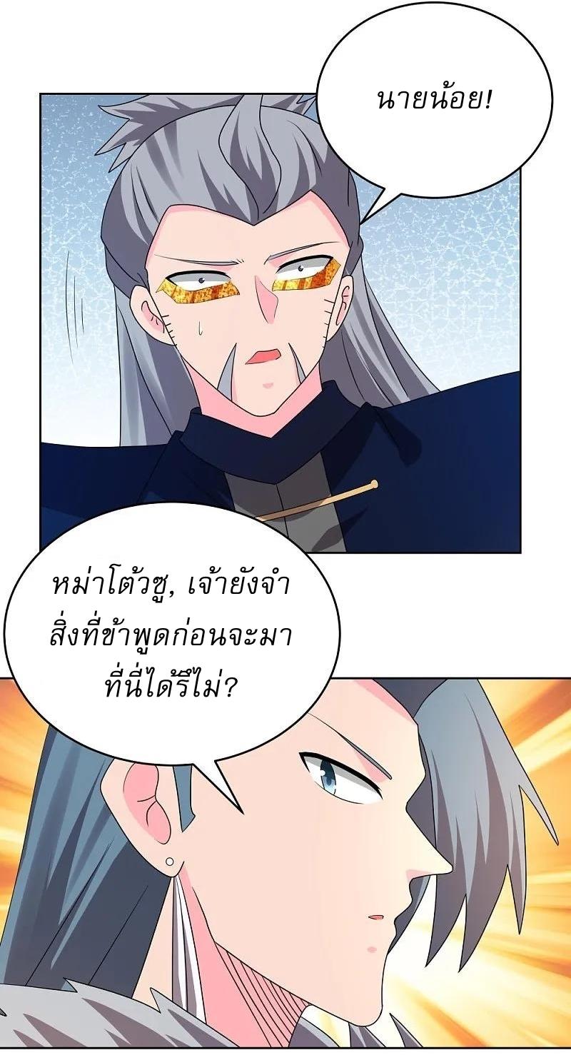 Above All Gods ตอนที่ 444 แปลไทย รูปที่ 22