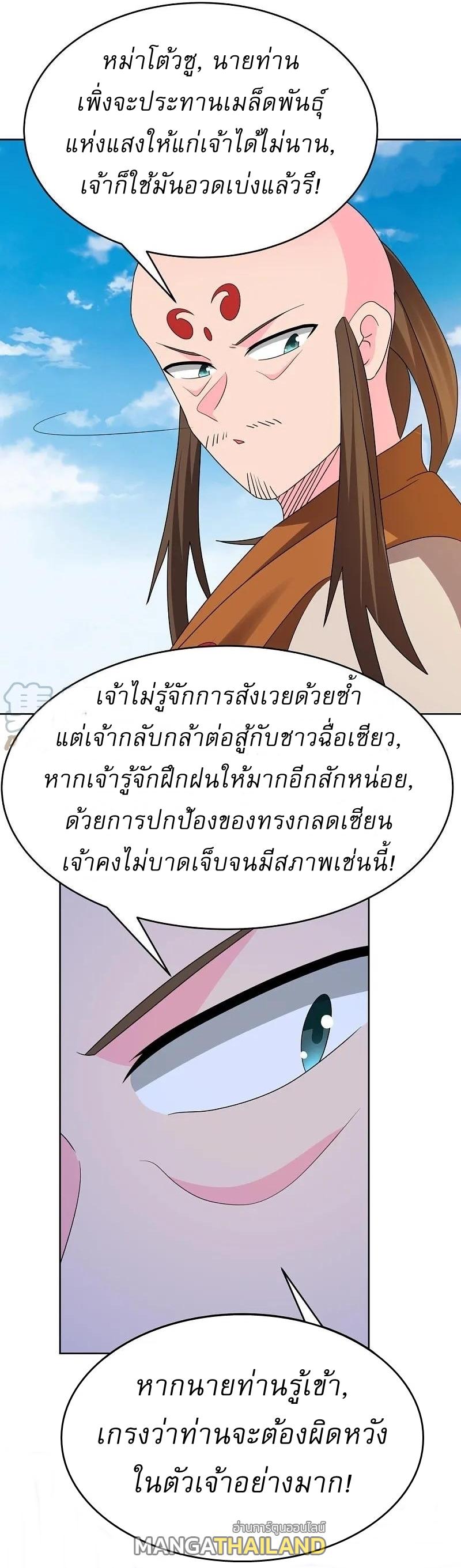 Above All Gods ตอนที่ 444 แปลไทย รูปที่ 25