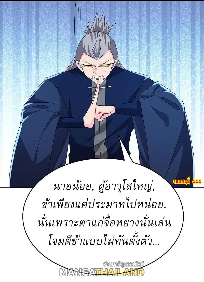 Above All Gods ตอนที่ 444 แปลไทย รูปที่ 26