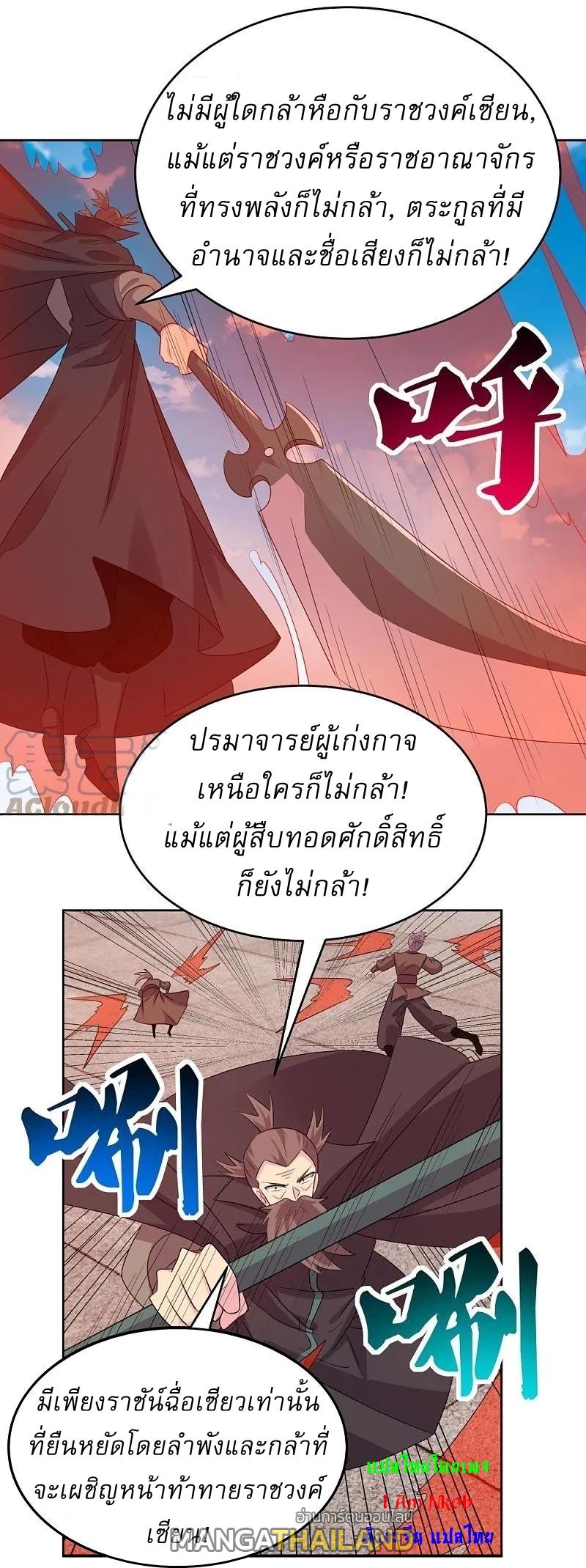 Above All Gods ตอนที่ 444 แปลไทย รูปที่ 3