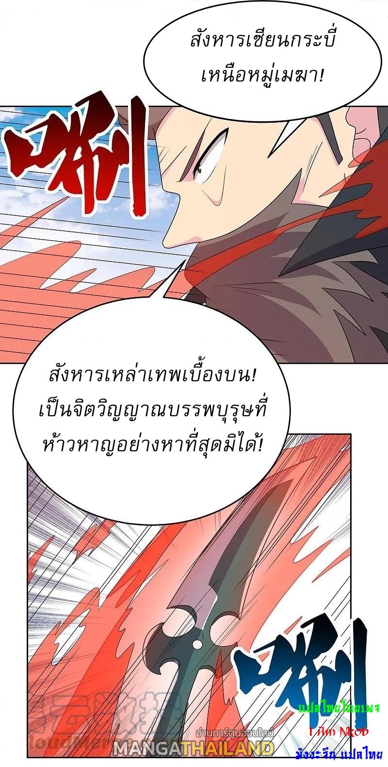 Above All Gods ตอนที่ 444 แปลไทย รูปที่ 5