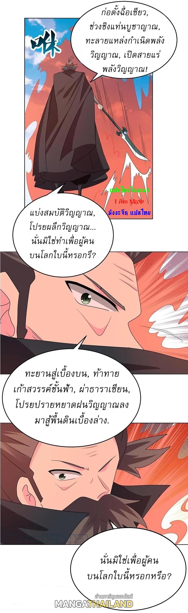 Above All Gods ตอนที่ 444 แปลไทย รูปที่ 6