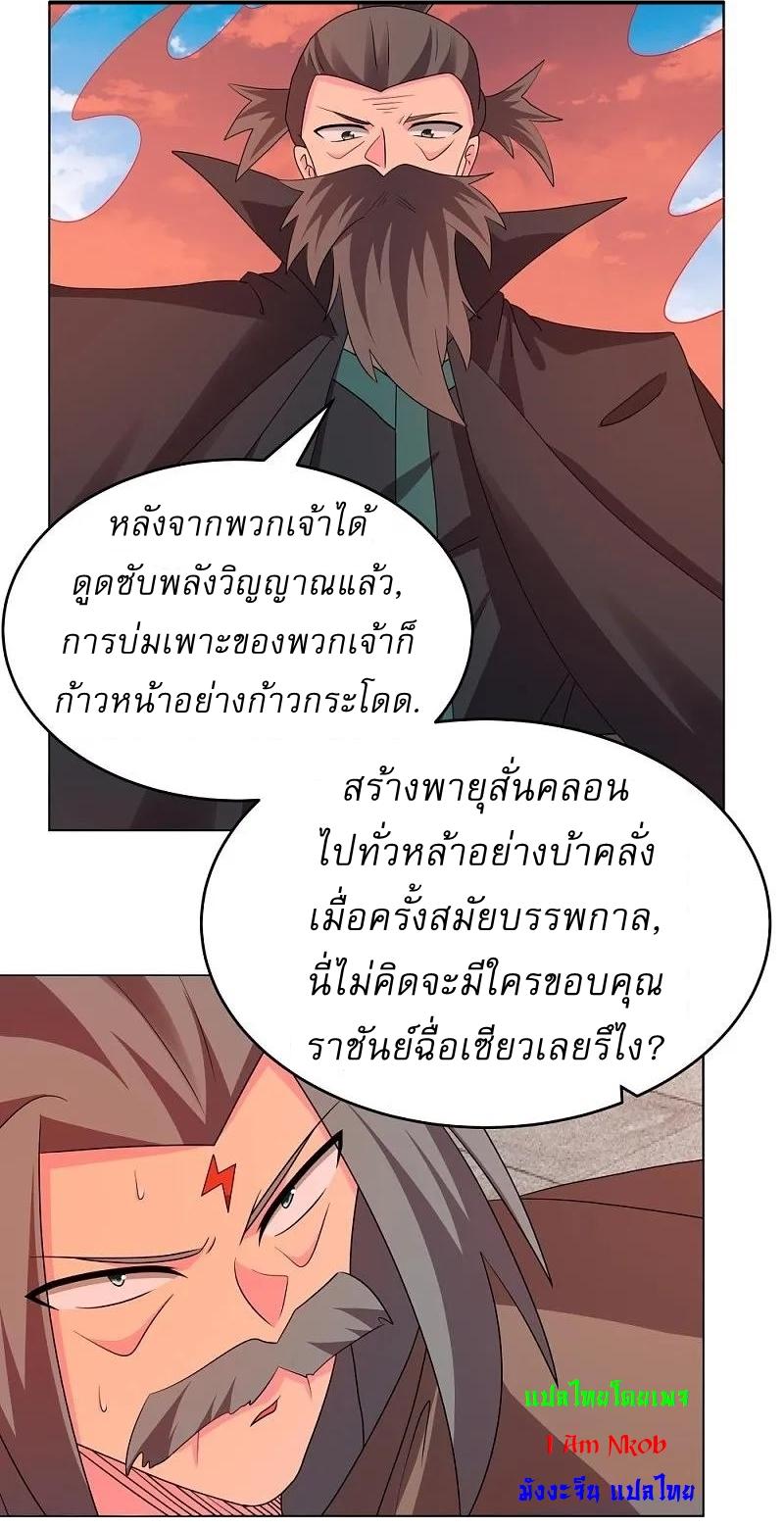 Above All Gods ตอนที่ 444 แปลไทย รูปที่ 7