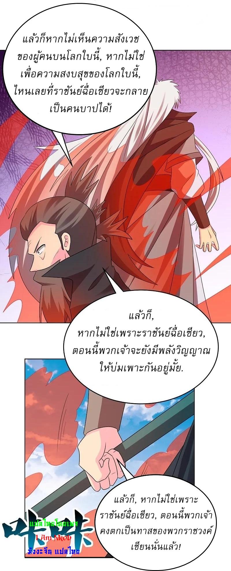 Above All Gods ตอนที่ 444 แปลไทย รูปที่ 9