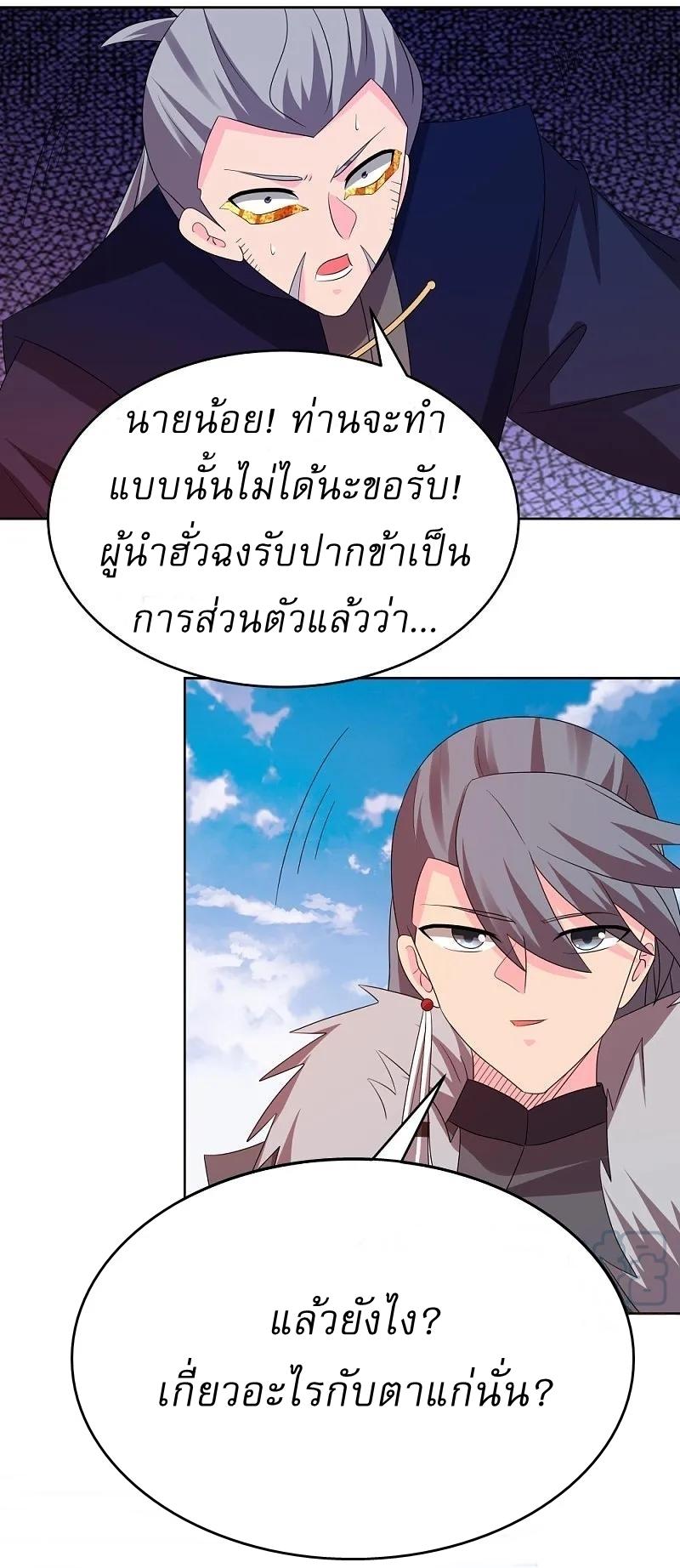 Above All Gods ตอนที่ 445 แปลไทย รูปที่ 12