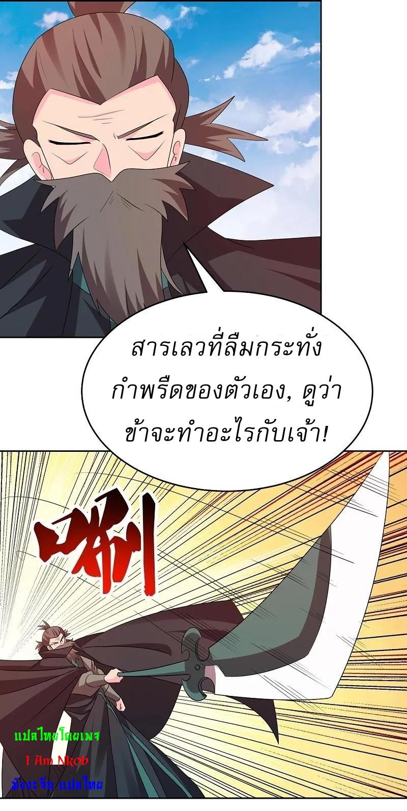 Above All Gods ตอนที่ 445 แปลไทย รูปที่ 13