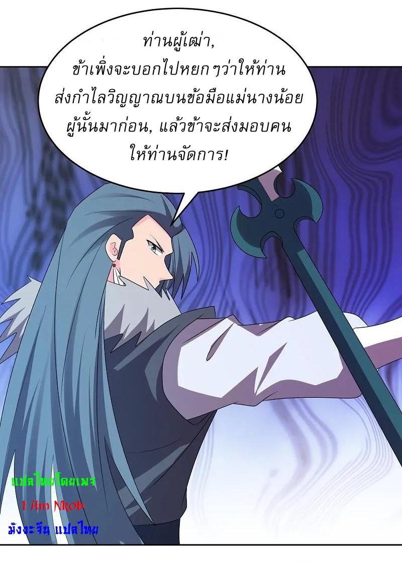 Above All Gods ตอนที่ 445 แปลไทย รูปที่ 15