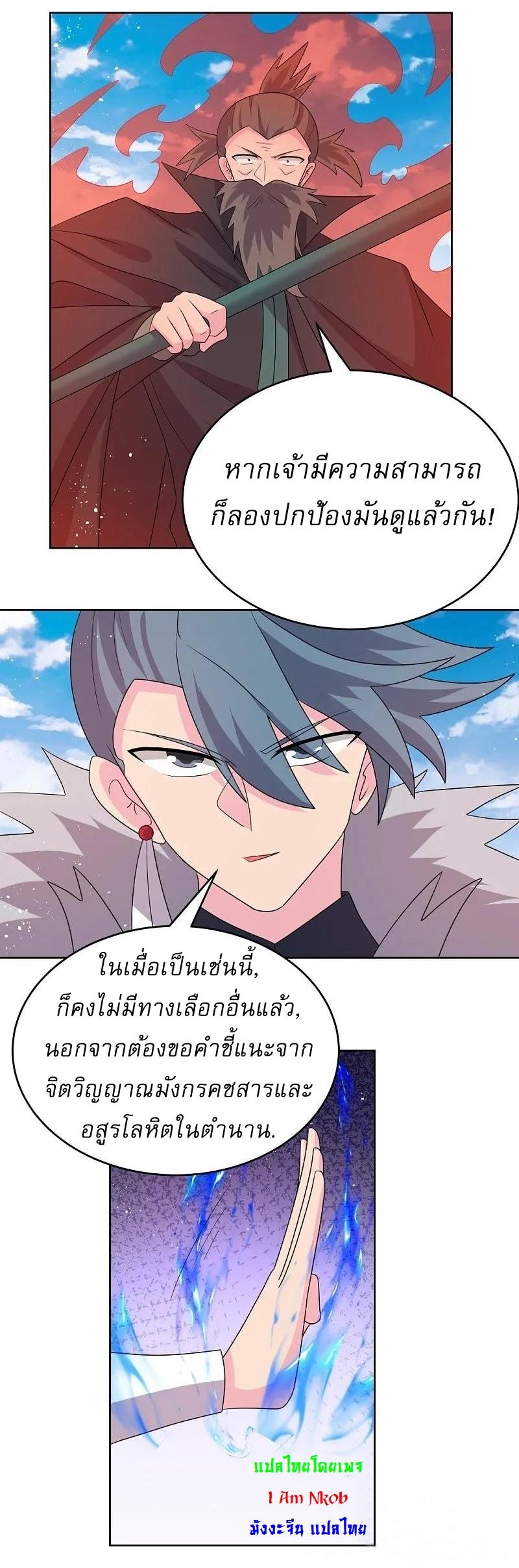 Above All Gods ตอนที่ 445 แปลไทย รูปที่ 17