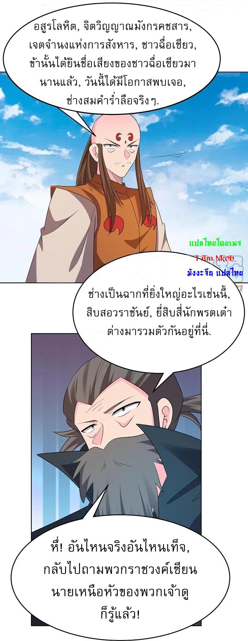 Above All Gods ตอนที่ 445 แปลไทย รูปที่ 2