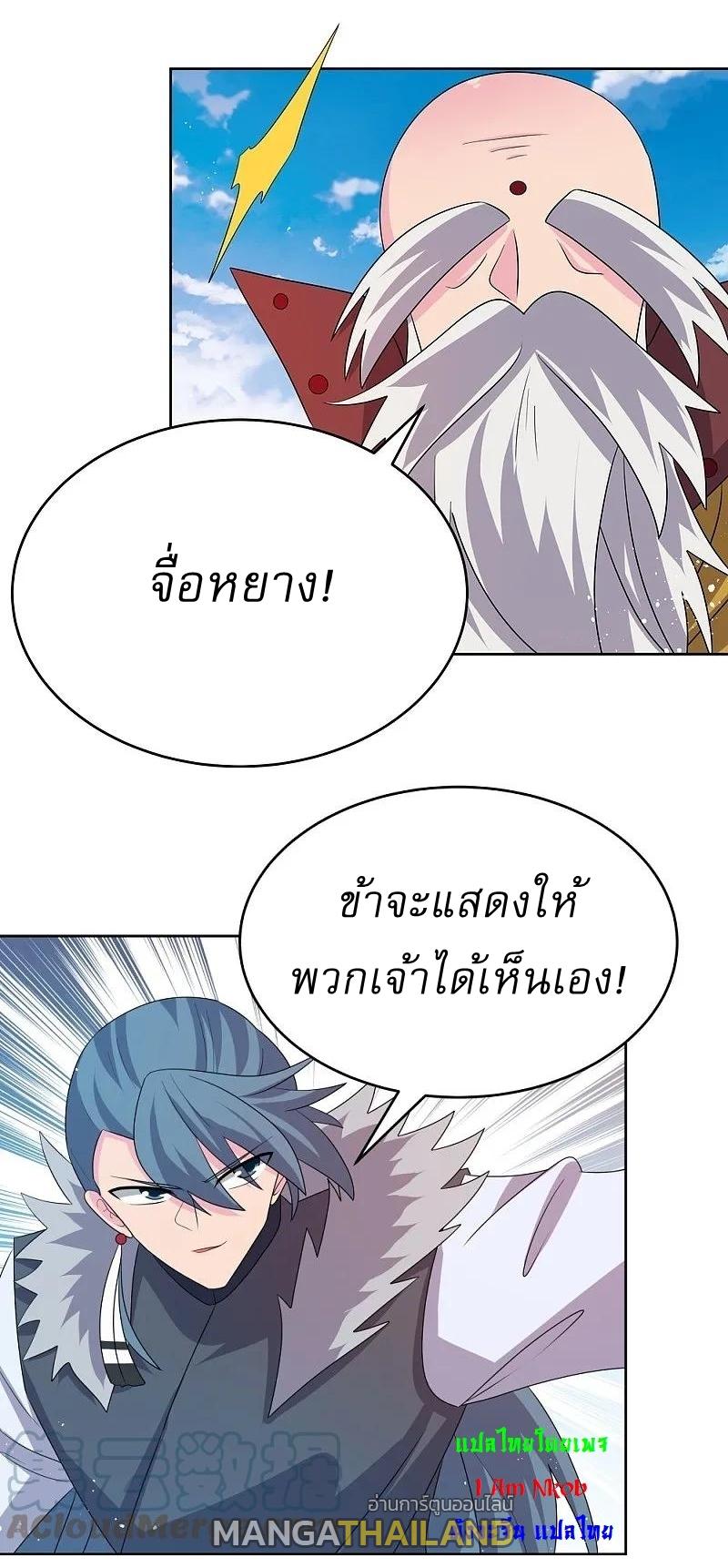 Above All Gods ตอนที่ 445 แปลไทย รูปที่ 21