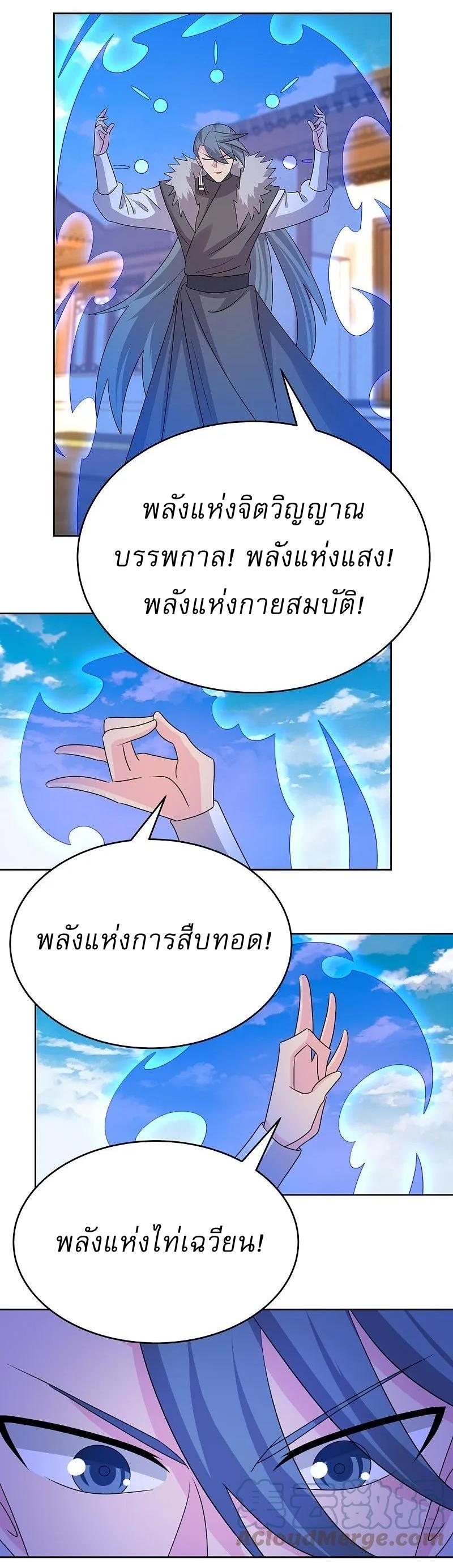 Above All Gods ตอนที่ 445 แปลไทย รูปที่ 22