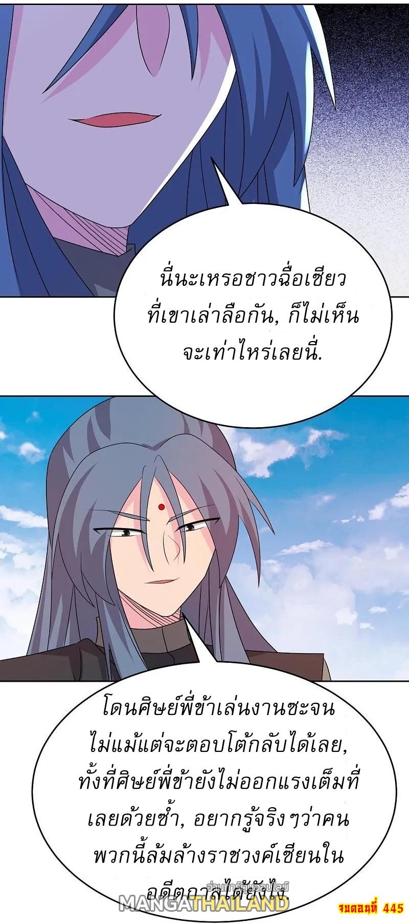 Above All Gods ตอนที่ 445 แปลไทย รูปที่ 25