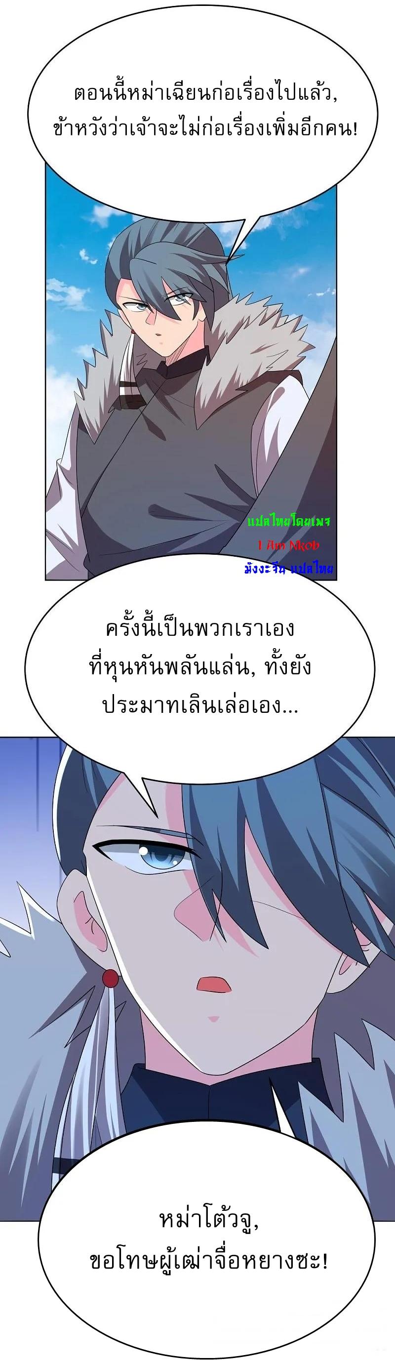 Above All Gods ตอนที่ 445 แปลไทย รูปที่ 5