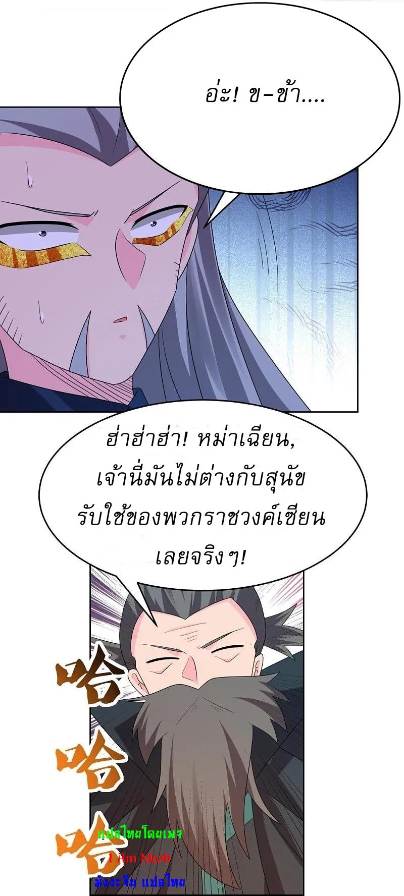 Above All Gods ตอนที่ 445 แปลไทย รูปที่ 8