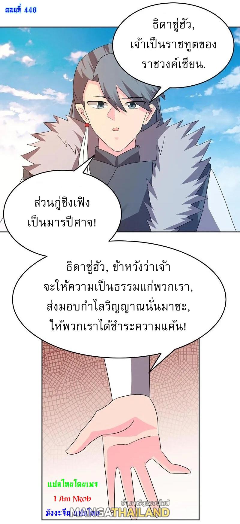 Above All Gods ตอนที่ 448 แปลไทย รูปที่ 1