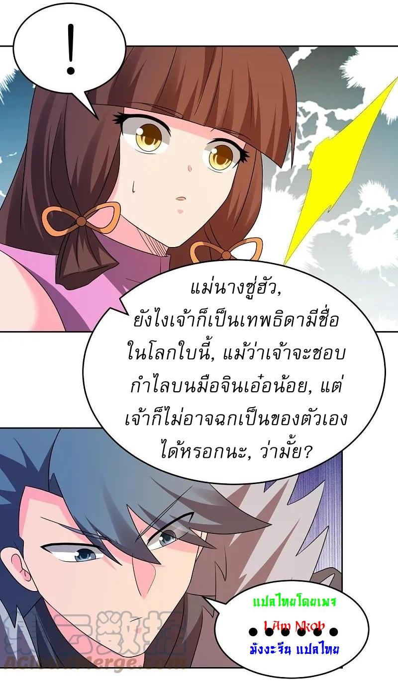 Above All Gods ตอนที่ 448 แปลไทย รูปที่ 11