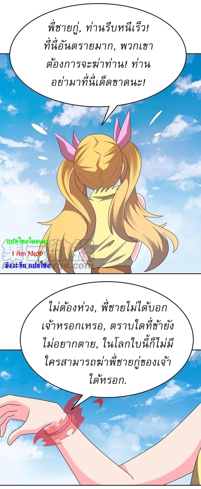 Above All Gods ตอนที่ 448 แปลไทย รูปที่ 15