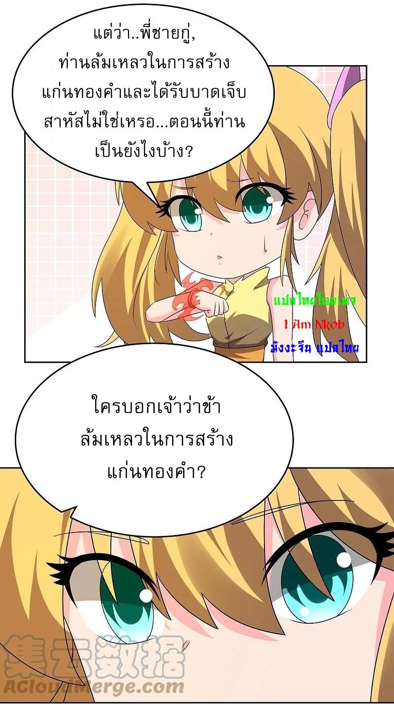 Above All Gods ตอนที่ 448 แปลไทย รูปที่ 16