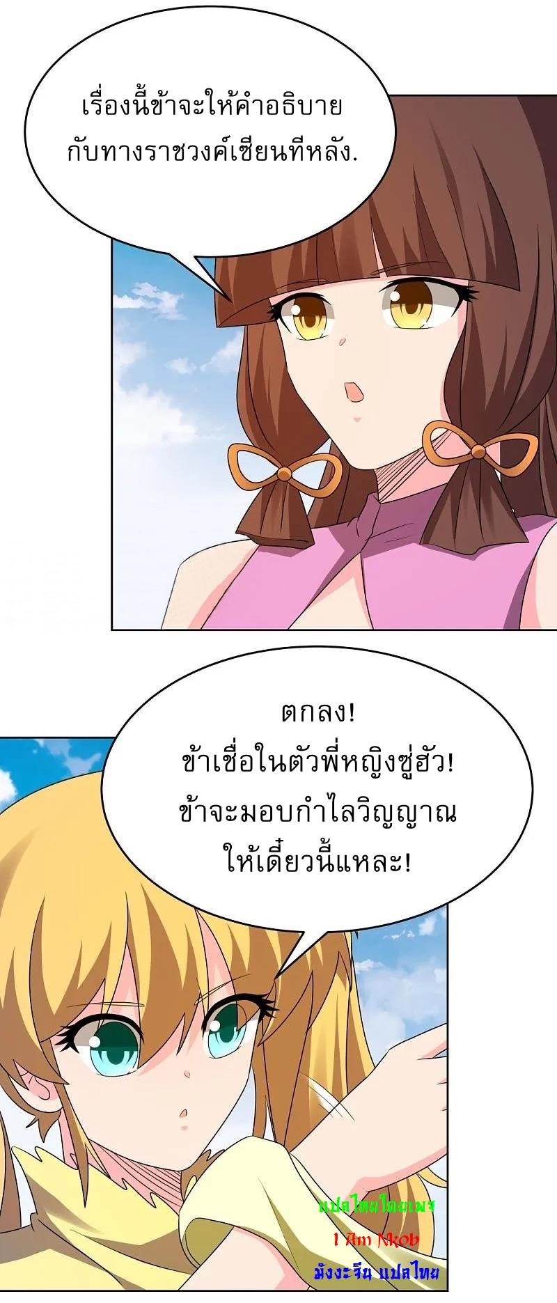 Above All Gods ตอนที่ 448 แปลไทย รูปที่ 2