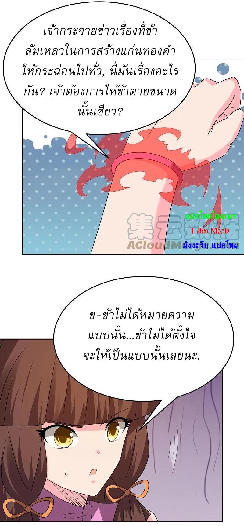 Above All Gods ตอนที่ 448 แปลไทย รูปที่ 20